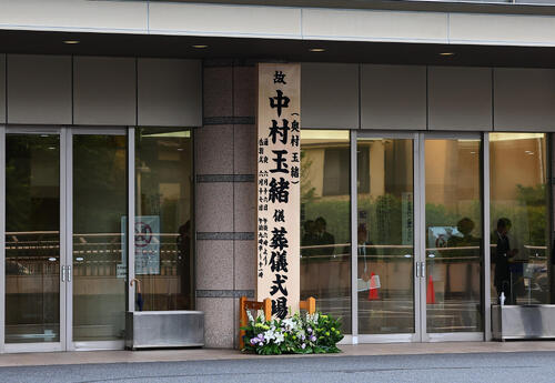 中村玉緒さんの通夜が都内の斎場で執り行われる　９日死去　