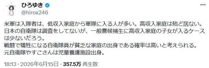 ひろゆき氏のXから