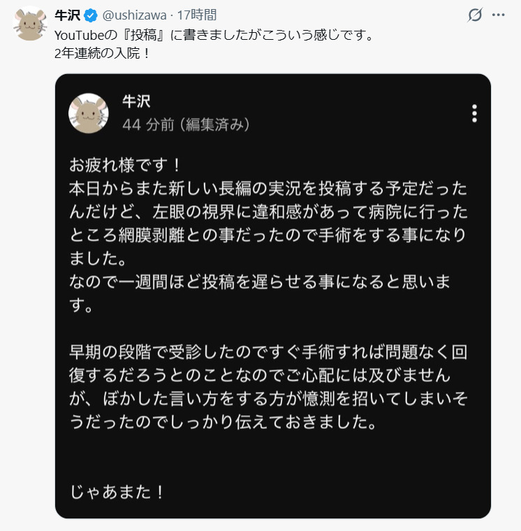 牛沢のXから