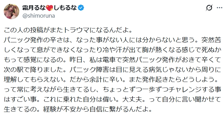 霜月るなのXから