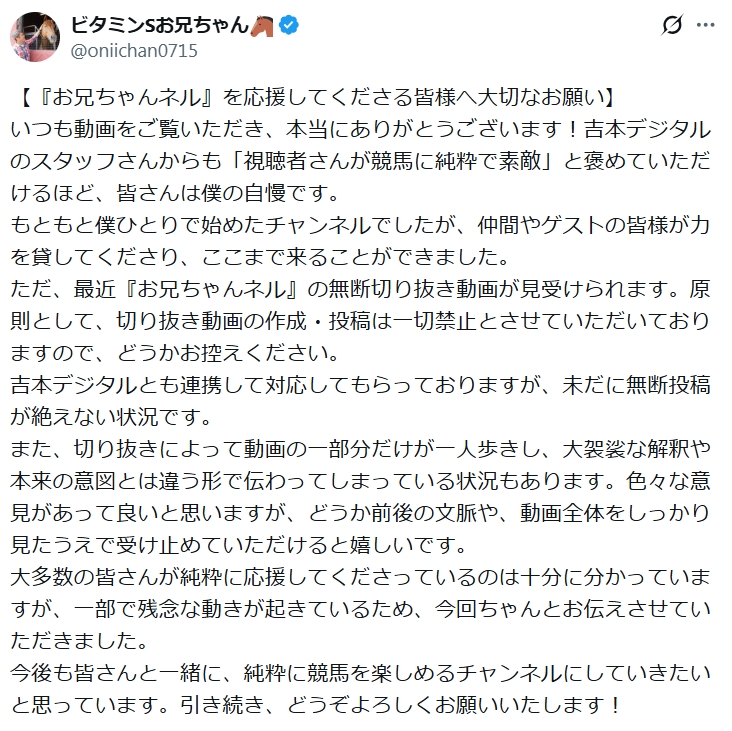 ビタミンSお兄ちゃんのXから