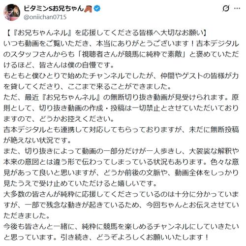競馬好き芸人、YouTube無断切り抜き動画に注意喚起「一部で残念な動きが起きているため」