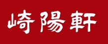 崎陽軒の公式HPから