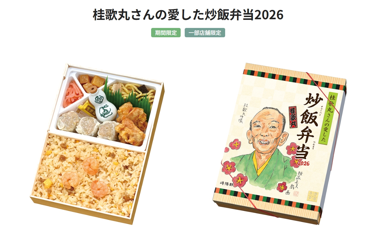 崎陽軒の公式HPから