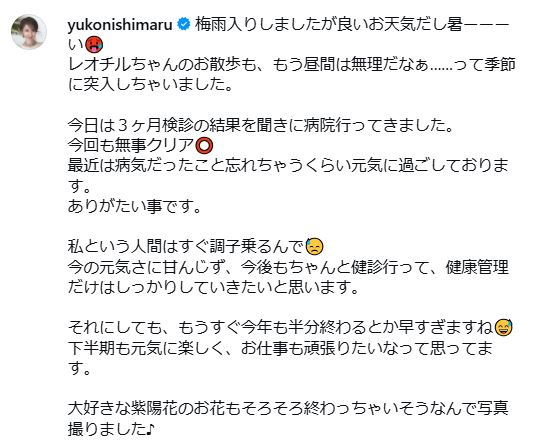西丸優子のインスタグラムから