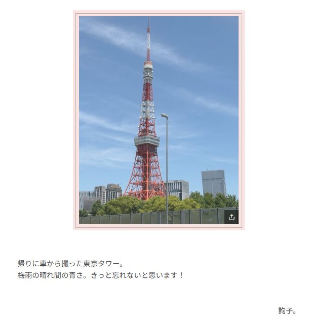 石原詢子のブログから
