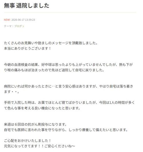 乳がん公表の演歌歌手、退院報告　抗がん剤治療へ向け「しっかり療養して備えたい」