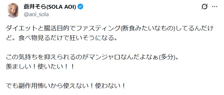 蒼井そらのXから