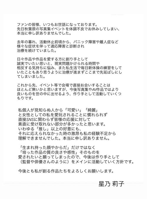 人気セクシー女優「適応障害」公表「治療が進まずここまで先延ばしに…」６日にイベント中止