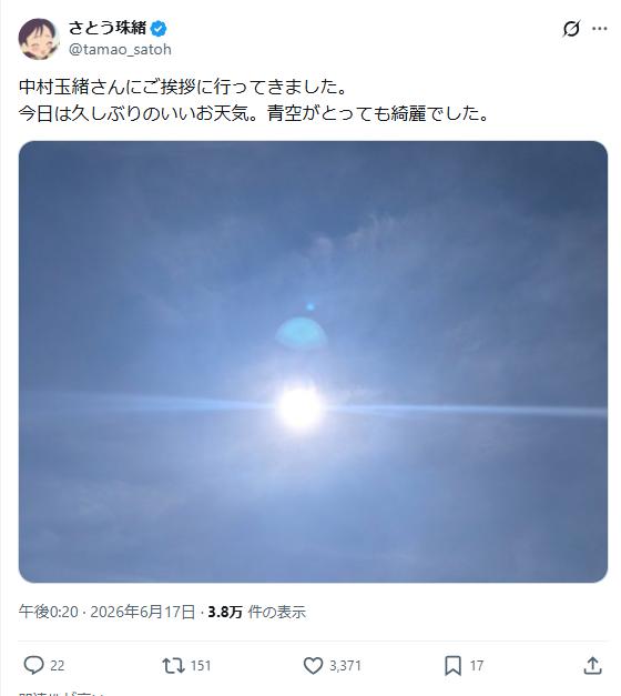 さとう珠緒のXから