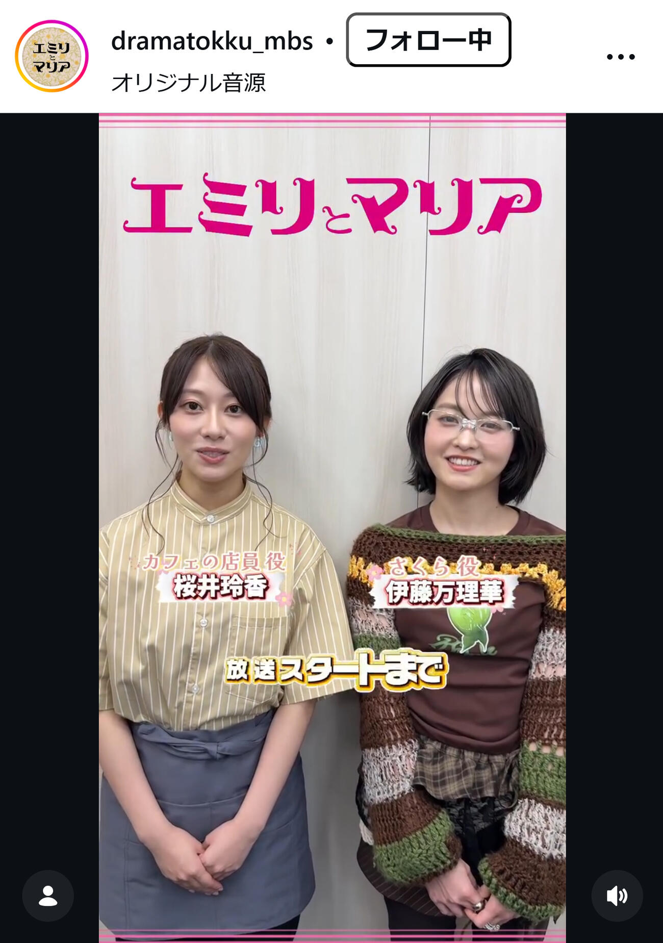 エミリとマリア公式インスタグラムから