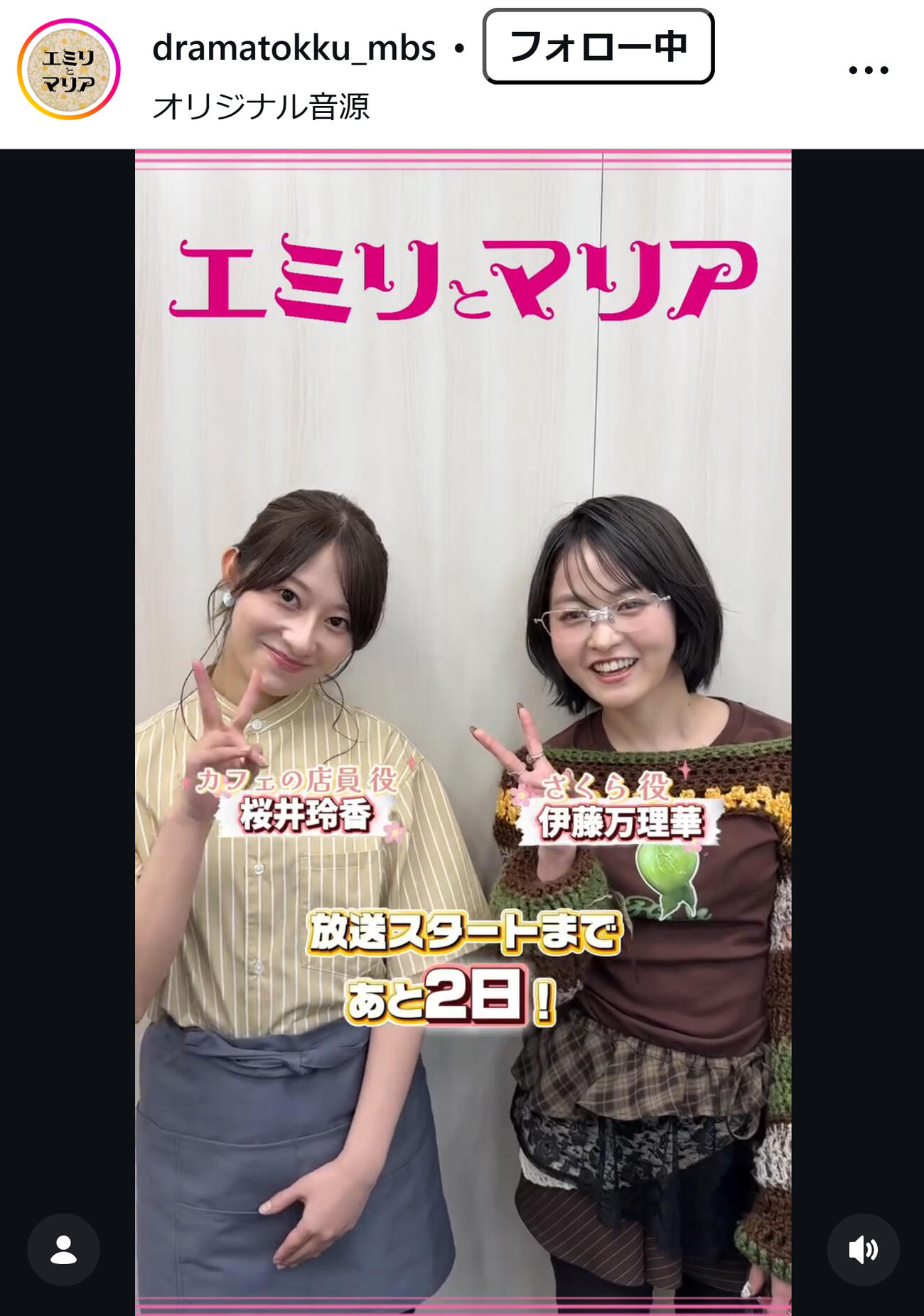エミリとマリア公式インスタグラムから