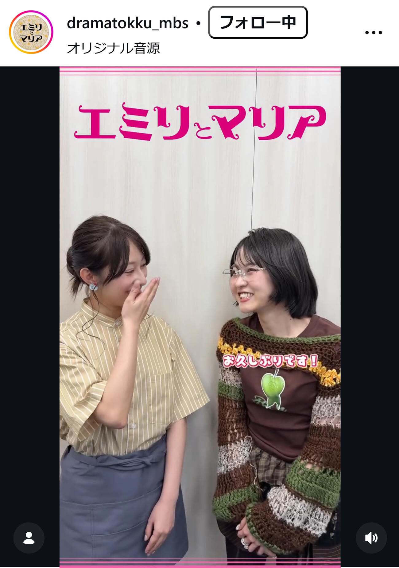 エミリとマリア公式インスタグラムから
