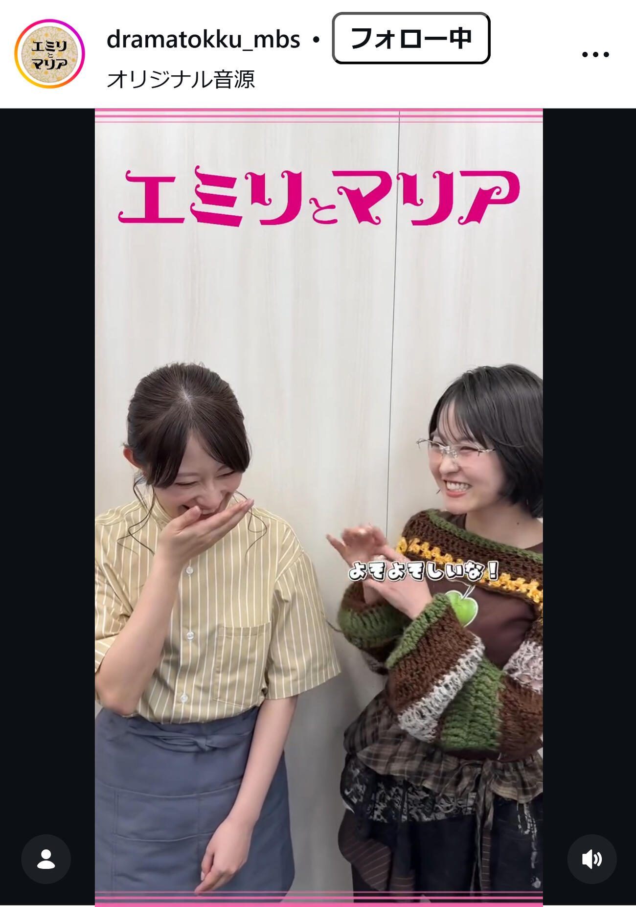 エミリとマリア公式インスタグラムから