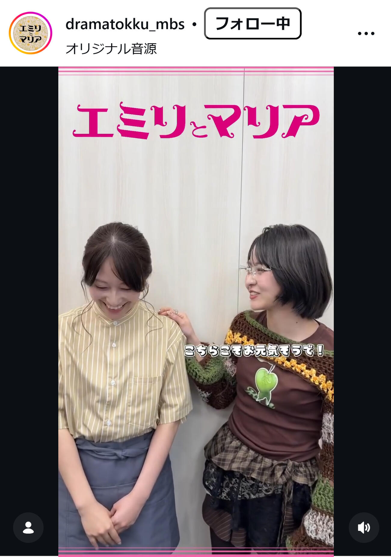 エミリとマリア公式インスタグラムから
