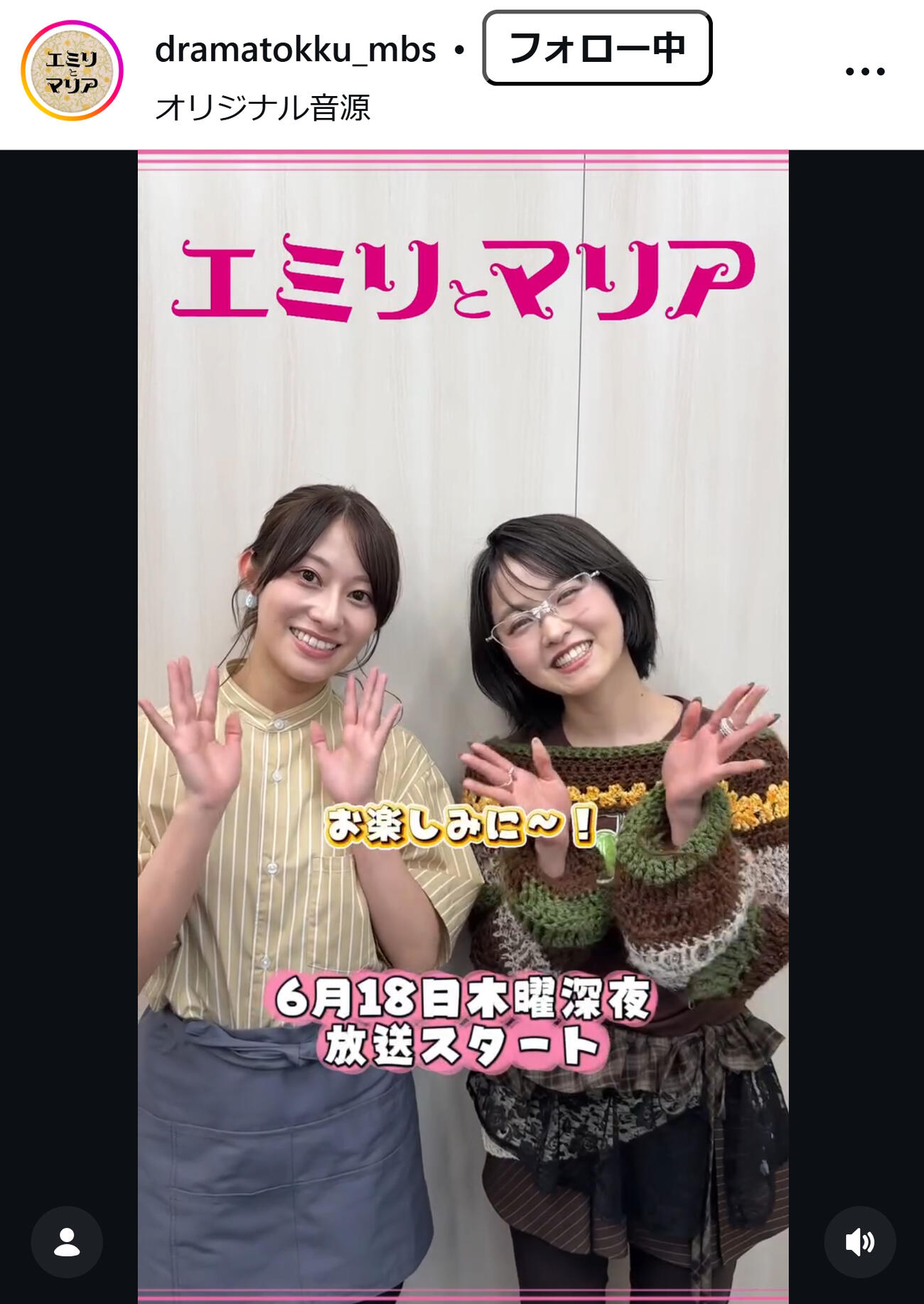エミリとマリア公式インスタグラムから