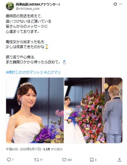 西澤由夏アナのXから
