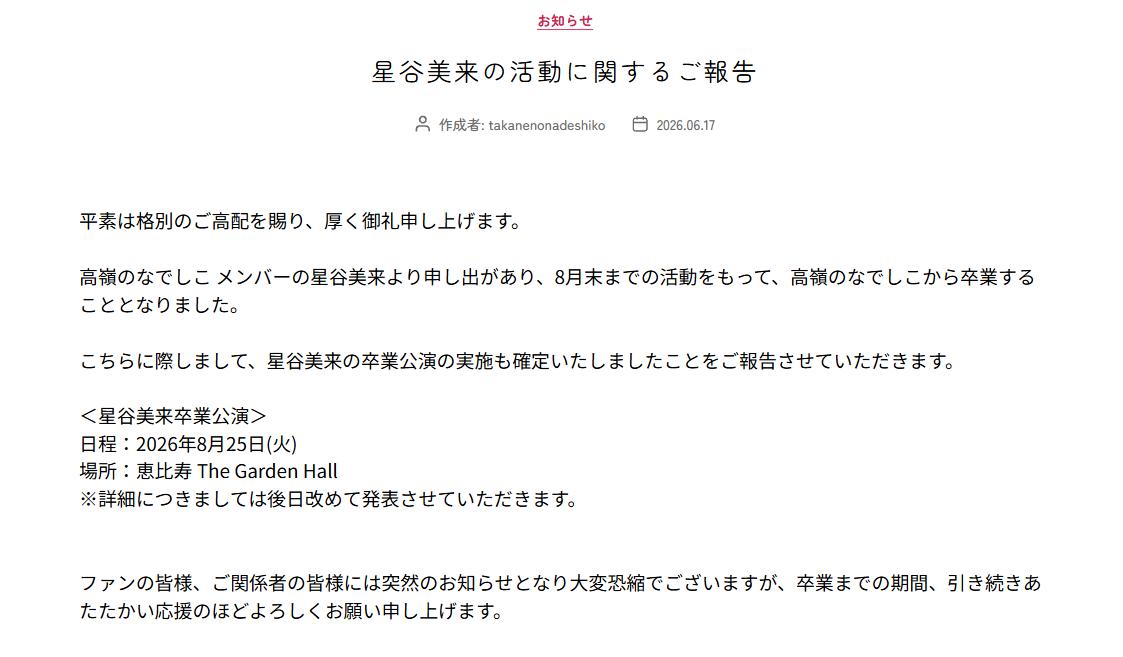 高嶺のなでしこの公式HPから