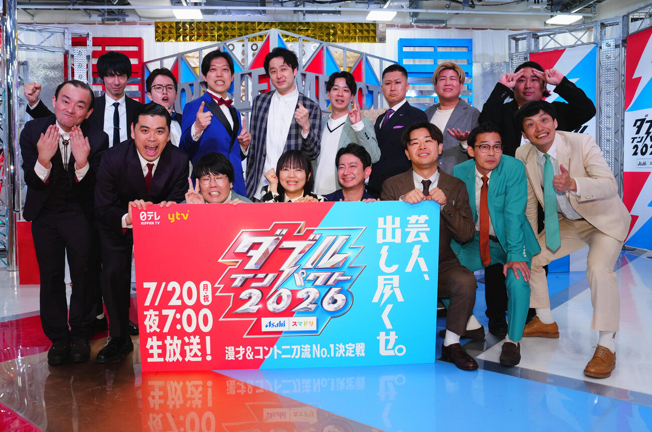 写真に納まる「ダブルインパクト2026」のファイナリストたち。前列左からななまがりの森下直人、初瀬悠太、蛙亭の中野周平、イワクラ、ダンビラムーチョの大原優一、原田フニャオ、TCクラクションの古家曇天、坂本NO．1、後列左から今夜も星が綺麗の三福エンターテイメント、ヒロ・オクムラ、滝音のさすけ、秋定遼太郎、ドンデコルテの小橋共作、渡辺銀次、ビスケットブラザーズのきん、原田泰雅（撮影・垰建太）