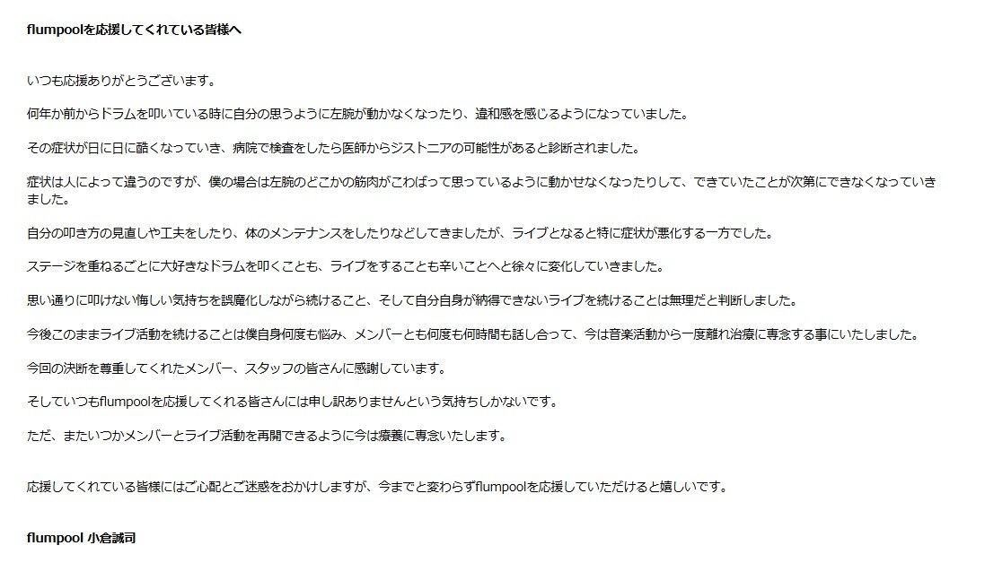 flumpool公式HPから