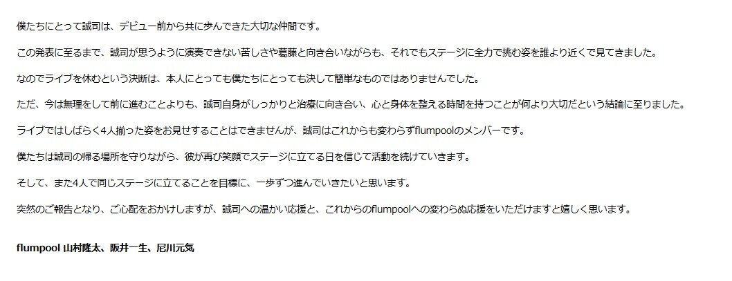 flumpool公式HPから