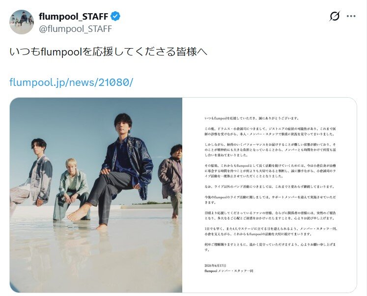 flumpoolのXから