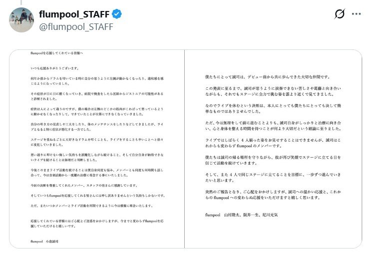 flumpoolのXから
