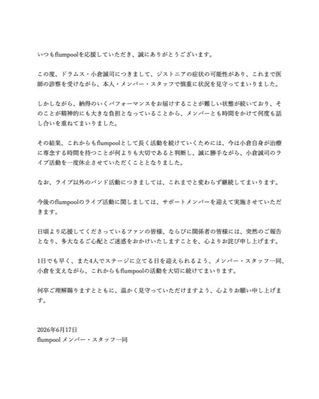 flumpoolのXから