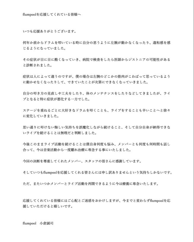 flumpoolのXから
