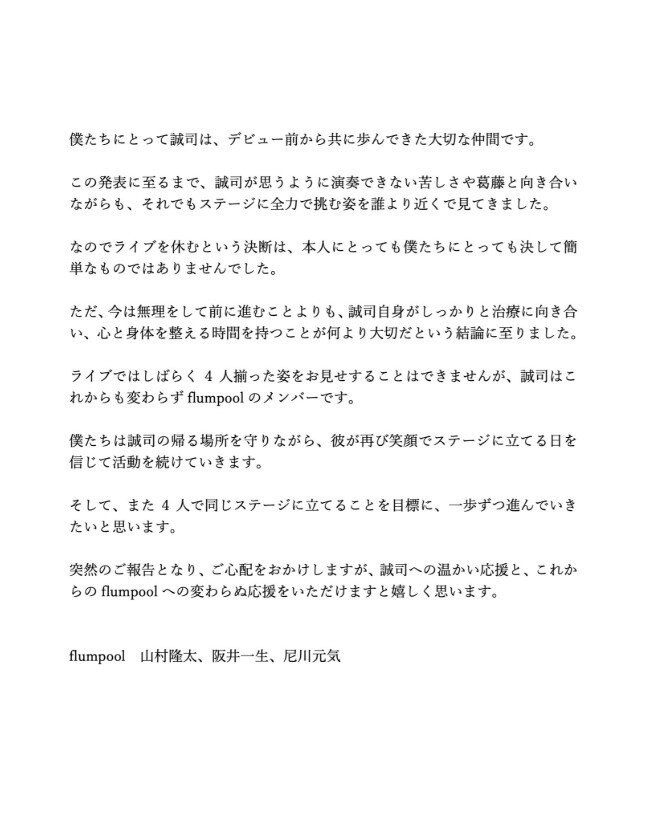 flumpoolのXから