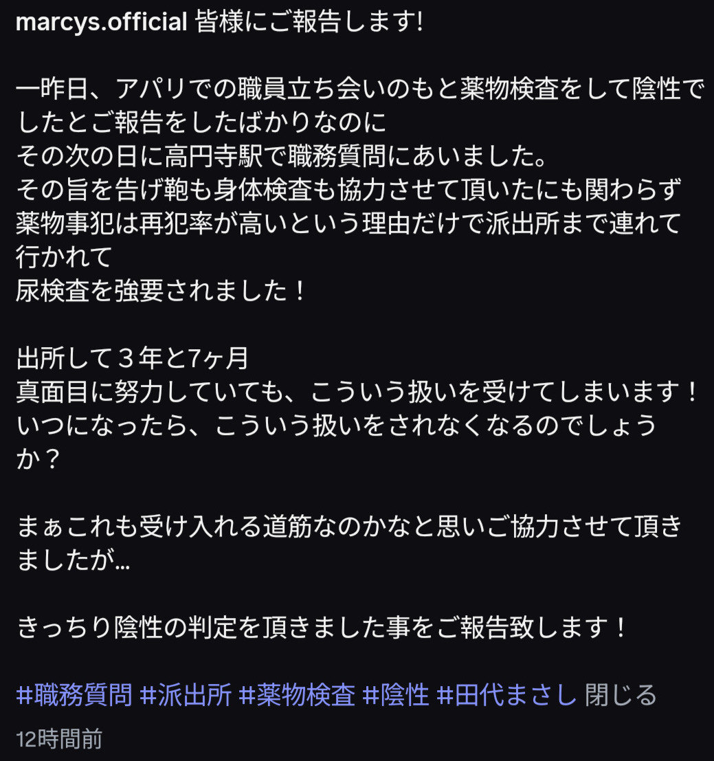 田代まさしのインスタグラムから