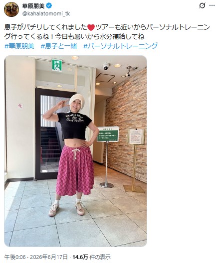 華原朋美のXから