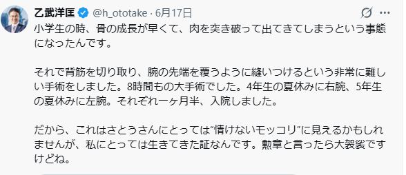 乙武洋匡氏のXから