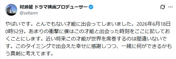 フジテレビ村瀬健プロデューサーのXから