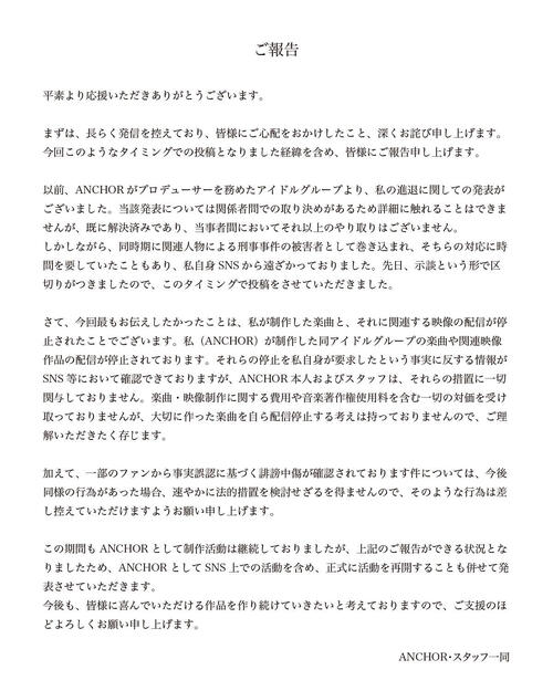 音楽家２年７カ月ぶりＸ発信「刑事事件巻き込まれ」活動再開発表もアイドル楽曲配信停止に声明
