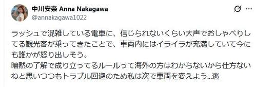 元NHKアナ、電車内でマナー違反の外国人観光客に「今にも誰かが怒り出しそう」「私は迷わずに…」