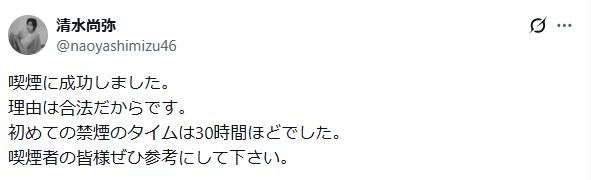 清水尚弥のXから