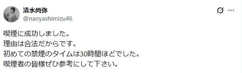31歳俳優「理由は合法だからです」“初めての禁煙”を断念「30時間ほどでした」