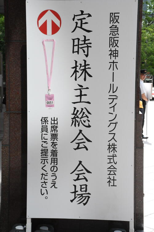 阪急阪神HD社長、宝塚歌劇団改革に「早く解決しないといけない課題は、かなりめどがついた」
