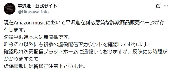 平沢進の公式Xから