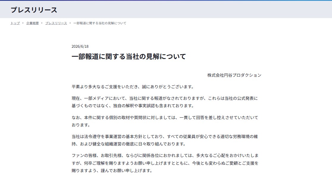 円谷プロダクションの公式サイトから