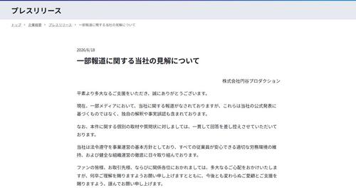 円谷プロ「独自の解釈や事実誤認」一部の“退職者続出報道”に声明　取材には応じない構え