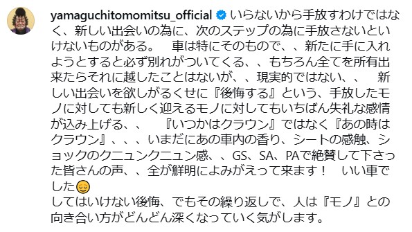 山口智充のインスタグラムから