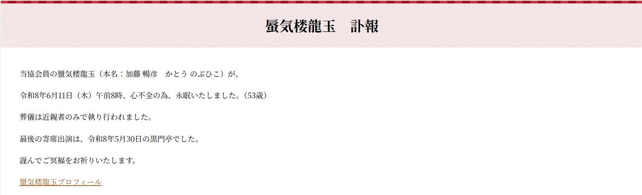 落語協会の公式サイトから
