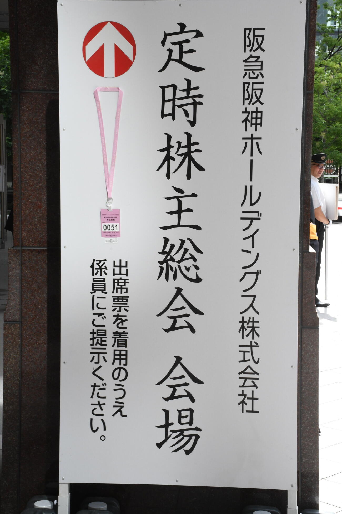 阪急阪神HD第188回株主総会が行われる梅田芸術劇場（撮影・阪口孝志）