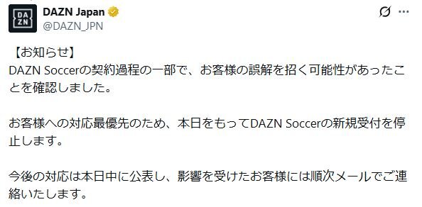 DAZNのXから