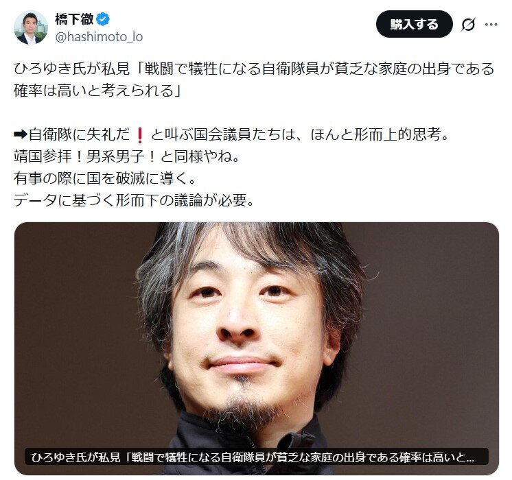 橋下徹氏のXから