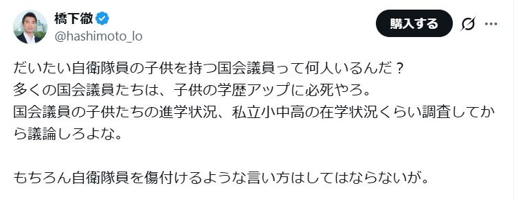 橋下徹氏のXから