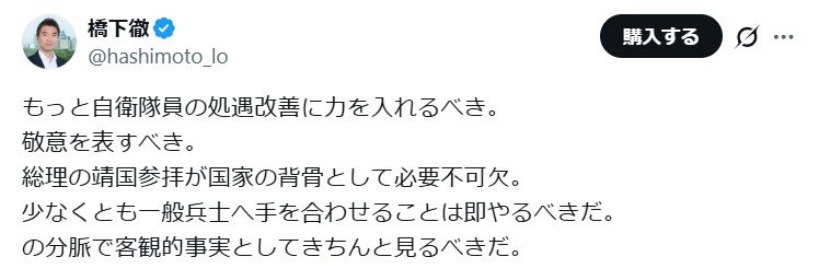橋下徹氏のXから