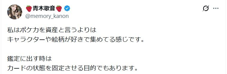 青木歌音のXから